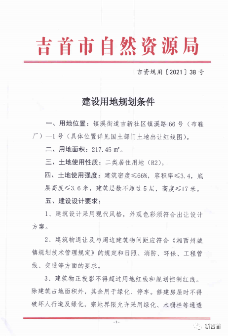【土地出让】吉首镇溪街道优势地块挂牌出让！(图3)