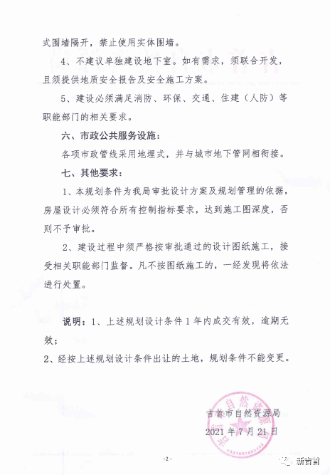 【土地出让】吉首镇溪街道优势地块挂牌出让！(图4)