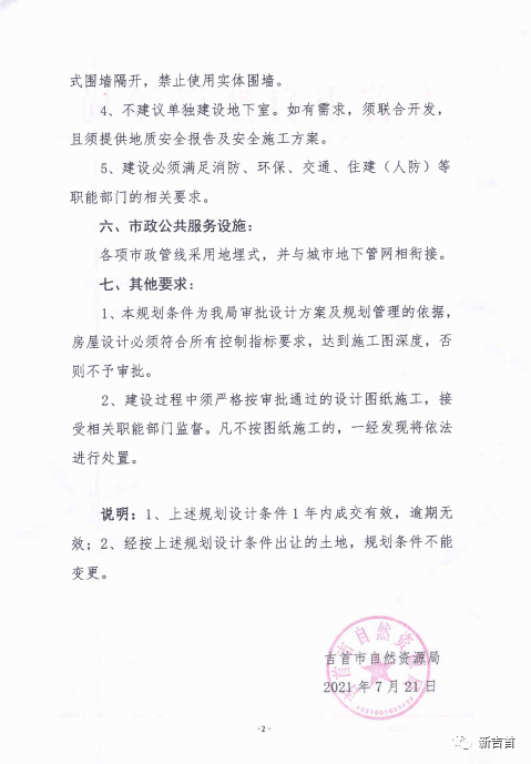 【土地出让】吉首镇溪街道优势地块挂牌出让！(图6)