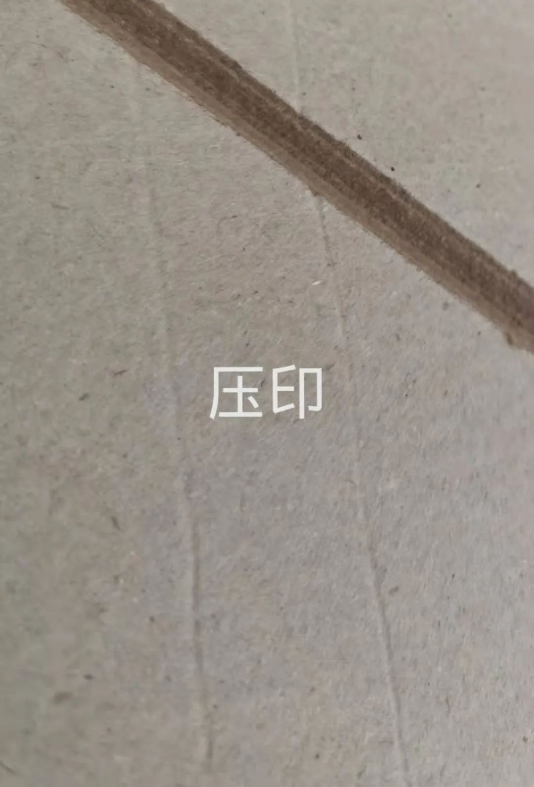 礼品盒表面形状各异的凹陷直接让产品报废!怎么破?(图5) 礼品盒表面形状各异的凹陷直接让产品报废!怎么破?(图4)