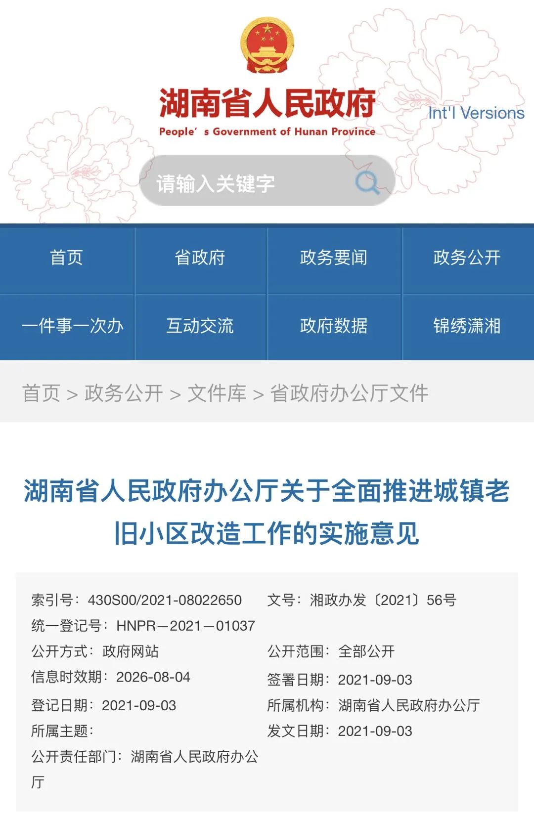 城镇老旧小区如何改造？湖南印发实施意见(图1)