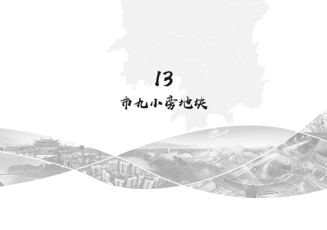 处处是“宝藏”!吉首17个地块项目待出让~(图56) 吉首17个地块项目待出让(图53)