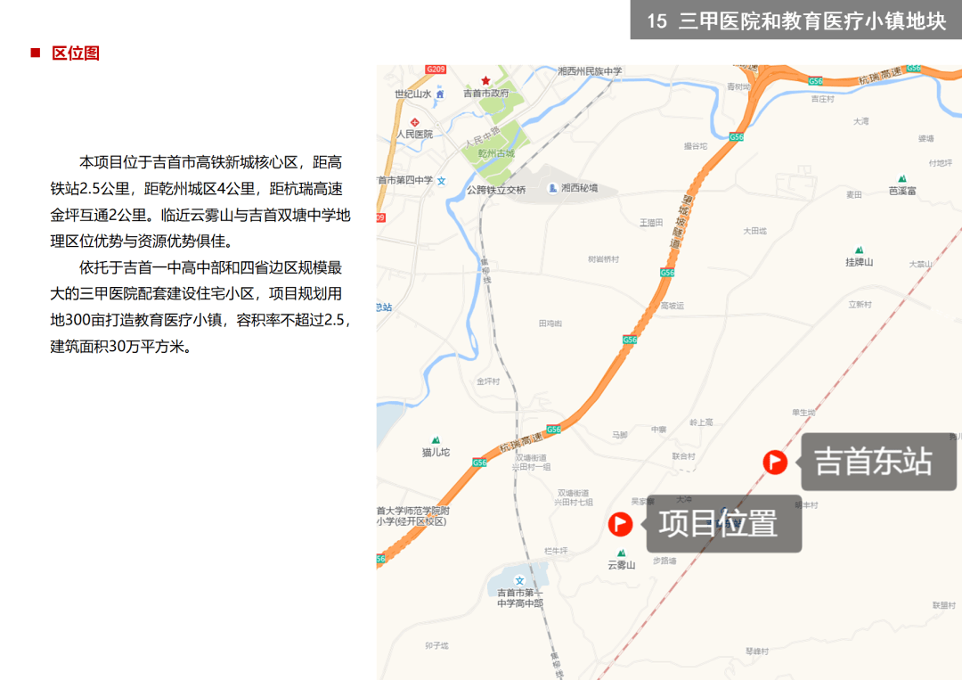 处处是“宝藏”!吉首17个地块项目待出让~(图65) 吉首17个地块项目待出让(图62)