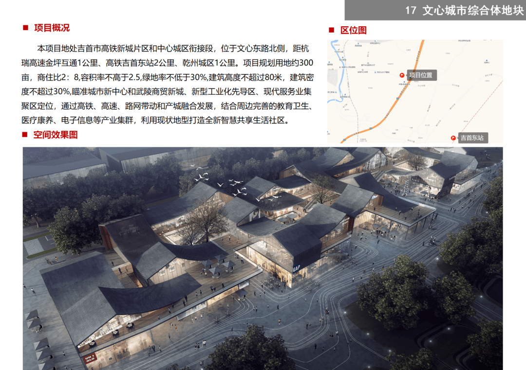 处处是“宝藏”!吉首17个地块项目待出让~(图73) 吉首17个地块项目待出让(图70)