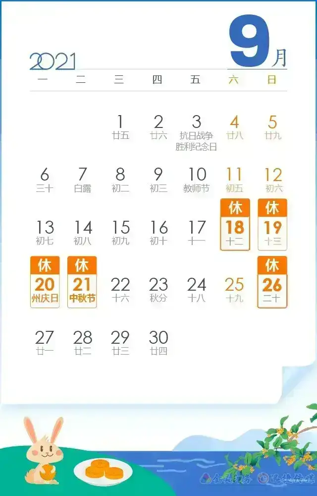 湘西州2021年中秋、州庆放假5天！(图2)