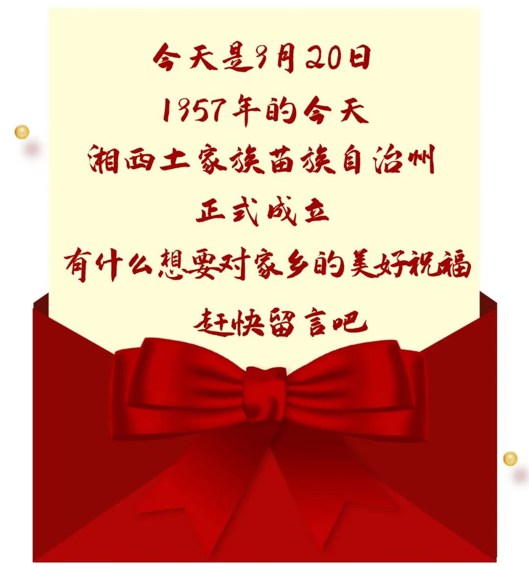生日快乐，我的湘西！湘西老照片(图33)