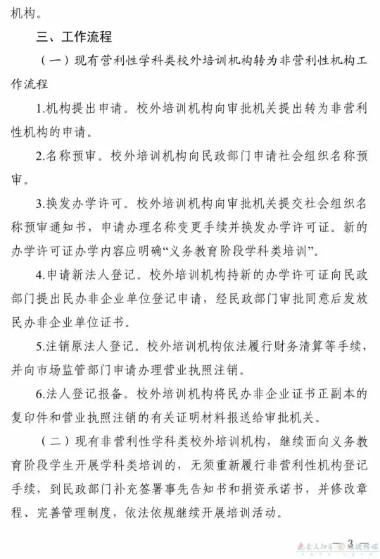 方案来了！湖南义务教育阶段学科类校外培训机构须为非营利(图2)