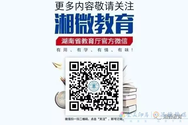 方案来了！湖南义务教育阶段学科类校外培训机构须为非营利(图5)