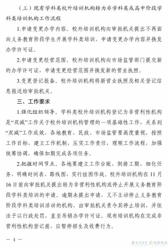方案来了！湖南义务教育阶段学科类校外培训机构须为非营利(图3)