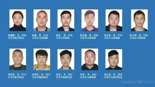 关于对吉首籍滞留缅北人员实行“八个一律”惩戒措施的公告(图4) 关于对吉首籍滞留缅北人员实行“八个一律”惩戒措施的公告(图3)