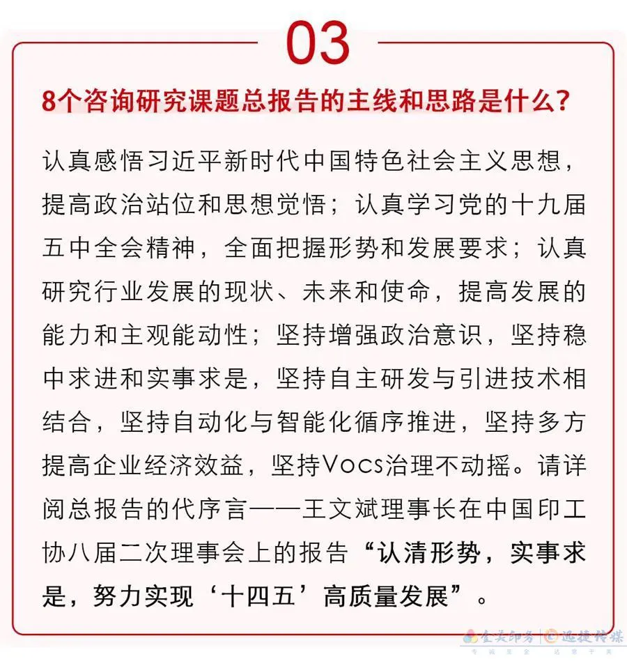 揭秘中国印工协“十四五”规划咨询研究课题总报告！(图3)