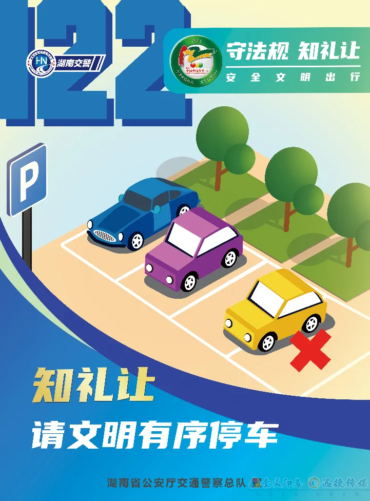 【12.2全国交通安全日】守法规知礼让，安全文明出行(图9)