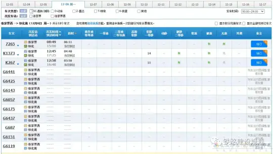 定了！张吉怀高铁12月6日正式通车！12306已上线，时刻、票价出炉(图7)