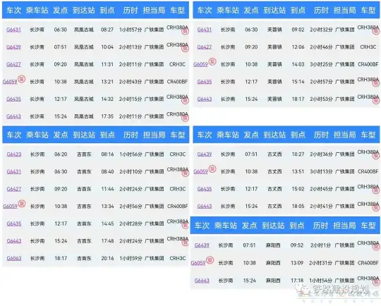 定了！张吉怀高铁12月6日正式通车！12306已上线，时刻、票价出炉(图10)