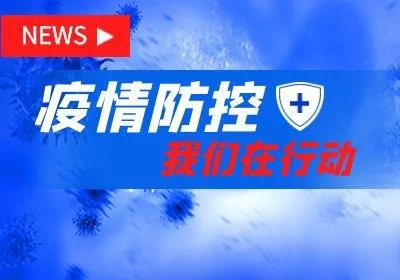 疫情防控不力，广东省6人被免职！(图1)