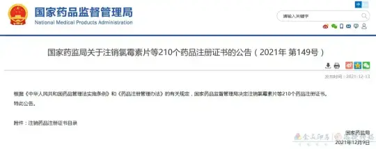别再用了！这210个药品被注销(图1)