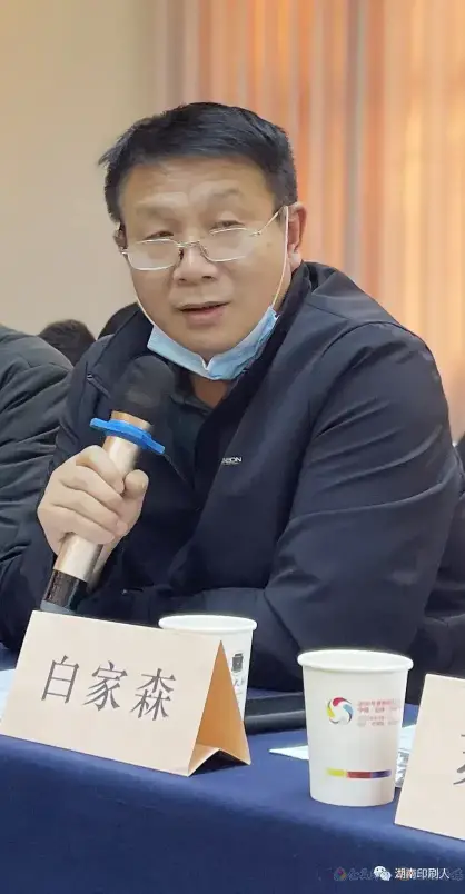 湖南省印刷协会第七届十三次常务理事会在长沙召开(图5)
