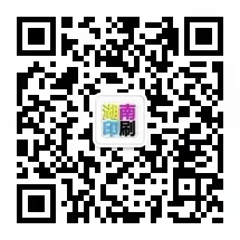 湖南省印刷协会第七届十三次常务理事会在长沙召开(图6)