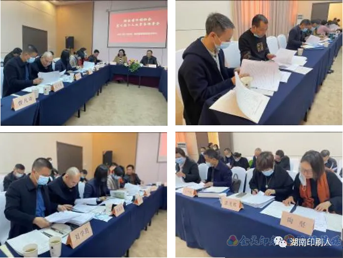 湖南省印刷协会第七届十三次常务理事会在长沙召开(图3)