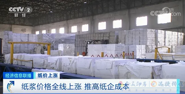 纸浆涨价！文化纸经销商“不敢”囤货？(图6)