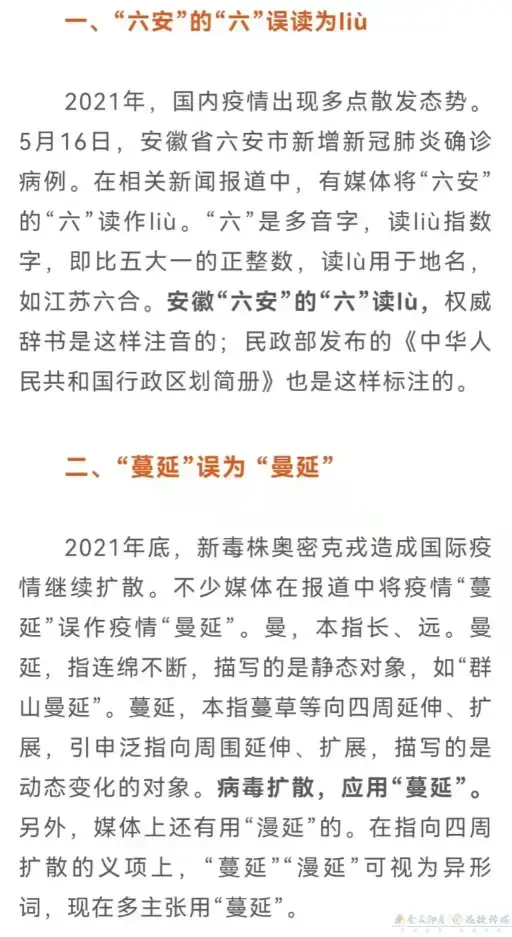 2021年十大语文差错发布！“接种疫苗”你读对了吗？(图2)