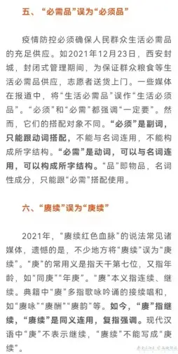 2021年十大语文差错发布！“接种疫苗”你读对了吗？(图6)