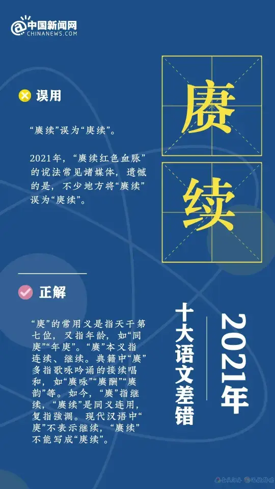 2021年十大语文差错发布!“接种疫苗”你读对了吗?(图8) 2021年十大语文差错发布!“接种疫苗”你读对了吗?(图7)