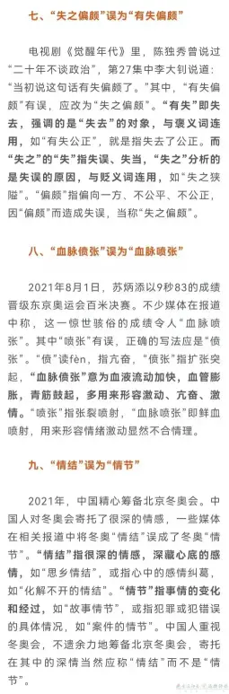 2021年十大语文差错发布！“接种疫苗”你读对了吗？(图8)