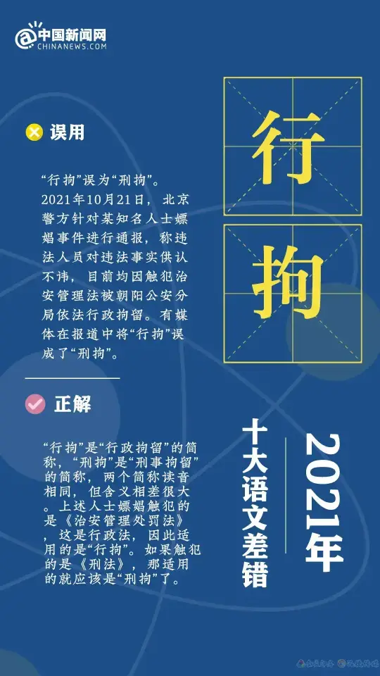2021年十大语文差错发布!“接种疫苗”你读对了吗?(图11) 2021年十大语文差错发布!“接种疫苗”你读对了吗?(图10)