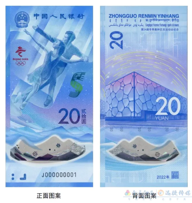 今日冬奥钞预约开始!一起看看冬奥钞用到哪些印刷工艺(图2) 冬奥钞预约开始!一起看看冬奥钞用到哪些印刷工艺(图1)