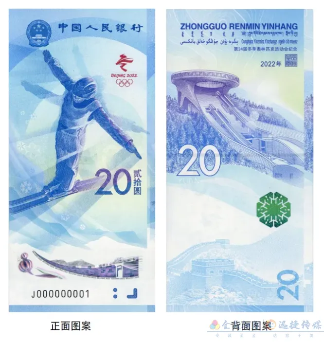 冬奥钞预约开始！一起看看冬奥钞用到哪些印刷工艺(图10)