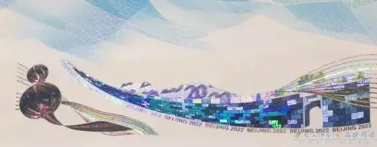 今日冬奥钞预约开始!一起看看冬奥钞用到哪些印刷工艺(图14) 冬奥钞预约开始!一起看看冬奥钞用到哪些印刷工艺(图13)